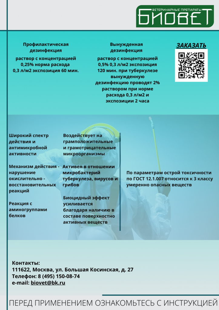 Листовка ГЛЕФОСТИМ (1).png