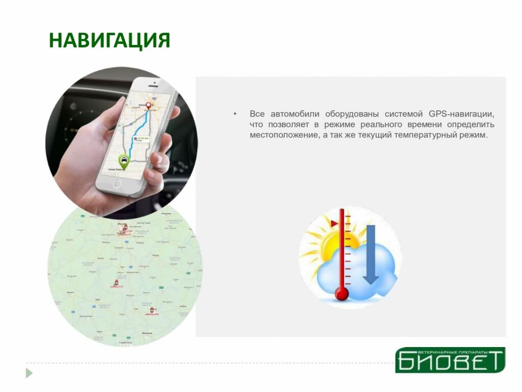 БИОВЕТ логистика 0006.jpg
